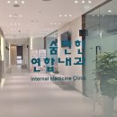 숨편한내과의원 이미지