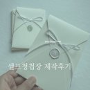 [디지털]미리캔버스 오전반 | 내돈내산 미리캔버스 성원애드피아 종이청첩장 셀프제작 후기