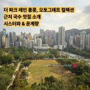 (주)에그엠파이어 | 홍콩 더 파크 레인 홍콩, 오토그래프 컬렉션 숙박하시는데 홍콩 국수 맛집을 찾으신다면? 운계향 ( 유구...