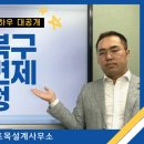 으뜸토목설계사무소 이미지