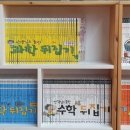 꼬마사랑어린이서점 이미지