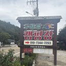 해담 구룡령 야영장 | 강원도 양양 캠핑장 추천｜계곡뷰 끝내주는 해담 구룡령캠핑장 두가족의 힐링캠핑