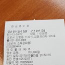 2017년 10월 25일 산본"정든닭발" 회비내역 이미지