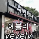 수백당 부산감천점 감천문화마을 맛집, 사하구 돼지국밥 든든하게 먹고 온 후기