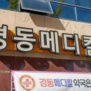 경동메디칼약국 이미지