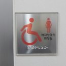 여자 장애인 화장실 양변기센서 배터리 교체작업 이미지