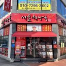 5038 | 여수맛집한정식 서울해장국에서 즐긴 푸짐한 여수먹거리 가족식사 후기