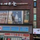 네일더예쁜눈 이미지