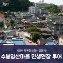 수봉영산마을 이미지