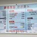 마산횟집 이미지