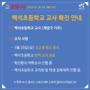 백석초 이미지