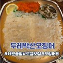 [부산 서면]두레박 산 오징어｜서면 원조 오징어횟집 후기(메뉴,웨이팅)