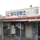 용지정류소 이미지
