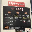 한뚝 수육국밥 조촌점 이미지