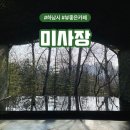 하남경찰서 본관 화장실 | 경기도 하남 뷰좋은 주차가능한 갤러리카페 미사장