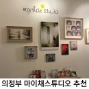 마이채 | 의정부 마이채 스튜디오에서 찍은 돌상사진 & 가족사진 대성공♬