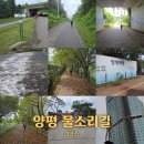 강변이야기길(물소리길 3코스) | 경기 양평 가볼만한곳 양평물소리길3코스(아신역-양근성지-양평역) 강변이야기길