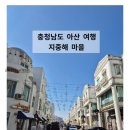 지중해 | [충청남도 아산]지중해 마을 방문 후기|주차|분위기 등 솔직 후기