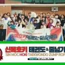 신목호키태권도 이미지