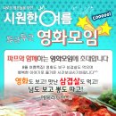 ♥ 영화모임 + 환희생파 ♥ 삼겹살벙개 8월 11일 (토) 5시30분 ★ 바람과함께 사라지다 - 차태현,오지호,민효린주연~액션 코미디 영화^^★술한잔 뒷풀인 7시30분 이미지