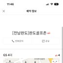 골프존파크 완도중앙점 이미지