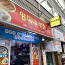 영미네부침 | [강릉] 중앙시장 안에 있는 전 맛집 &#39;영미네 부침&#39; 내돈내산 후기