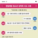 성 경험 없으면 80만원"…중고딩 찾는 '그놈'들 이미지