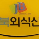 덕진초등학교병설유치원 이미지