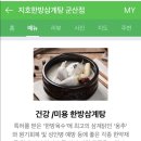 지호한방삼계탕군산점 이미지