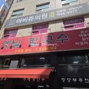 옛날칼국수 - 세종특별자치시 | 내돈내산 노원역 칼국수 맛집 옛날 칼국수 방문 후기