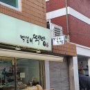 백설이떡방