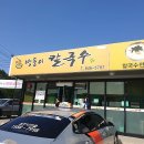 쌍둥이칼국수 이미지