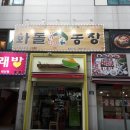 화돌