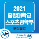 분당제이월드체대입시전문학원
