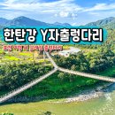 거창-주상-9 | 포천 한탄강 Y자 출렁다리 입장료 전망대 비둘기낭 폭포