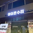 더폰인천동인천아이폰수리점 | 인천에서 믿을 수 있는 아이폰 사설수리점 찾는 방법 ㅣ 사설수리점이 많아지는 이유 ㅣ 주안아이폰수리...