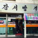 강서방식당 이미지