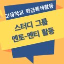 (주)디자인그룹멘토 | 스터디 그룹 &amp; 멘토-멘티 활동 노하우