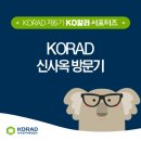 (주)코라드 이미지