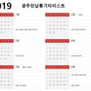 광통리 소개 및 2019년 계획 이미지