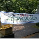 365 산불 캠페인 05월 28일 구미금오산 - 한국산불재해방지협회 회원 캠페인 이미지