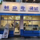 해파랑국밥 | [부산] 서면 국밥 현지인 맛집 해파랑국밥 해장에 안성맞춤 내돈내산 후기