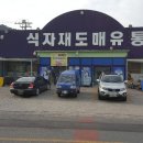 서면 식자재마트 이미지