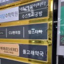 명지돌고래 365약국 이미지