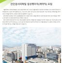 (학)가톨릭학원가톨릭대학교 인천성모병원 진단검사의학팀 임상병리직(계약직) 모집 (~12/5) 이미지