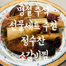 엠앤에프 | 부모님선물 명절 추석선물세트 소갈비찜 밀키트 추천 정수찬