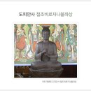 국보 제 64호 소개 (모셔온 글) 이미지