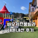 바오키즈풀빌라B | 눈 내리는 겨울의 바오키즈풀빌라 후기