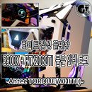 화이트 감성 PC 안텍 토크(WHITE) 건담 머리 만들기