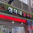 도계칼국수 이미지
